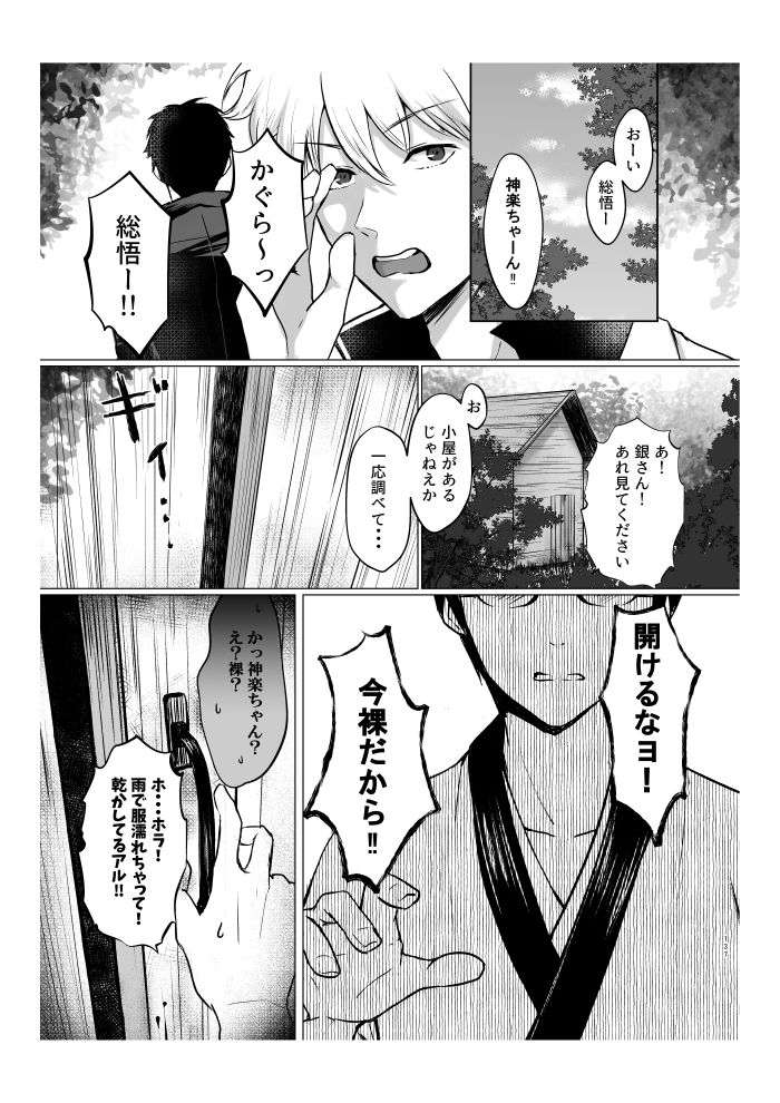 Aokute Akai - Page 77
