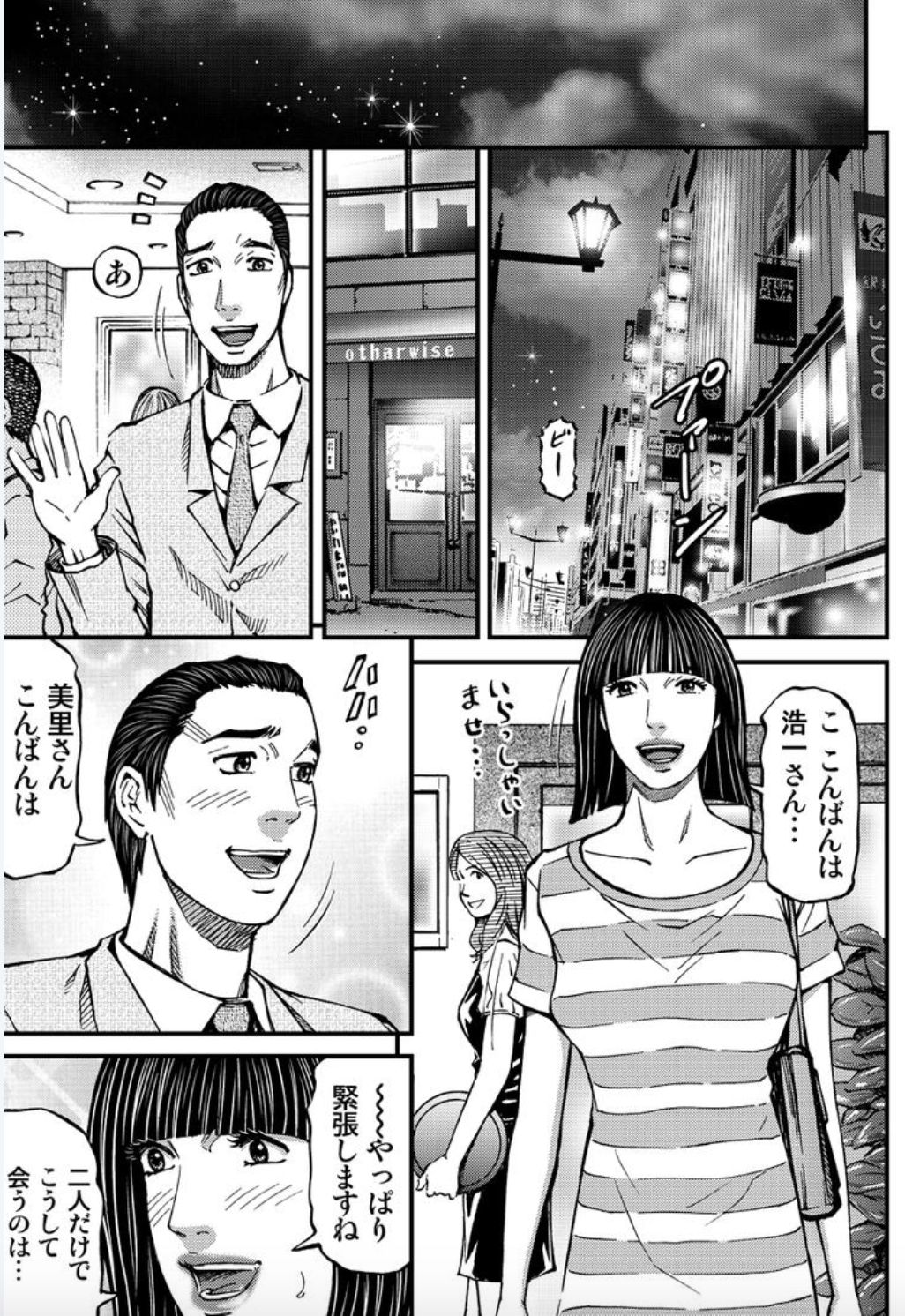 MADAME MELODY 2 - Page 45