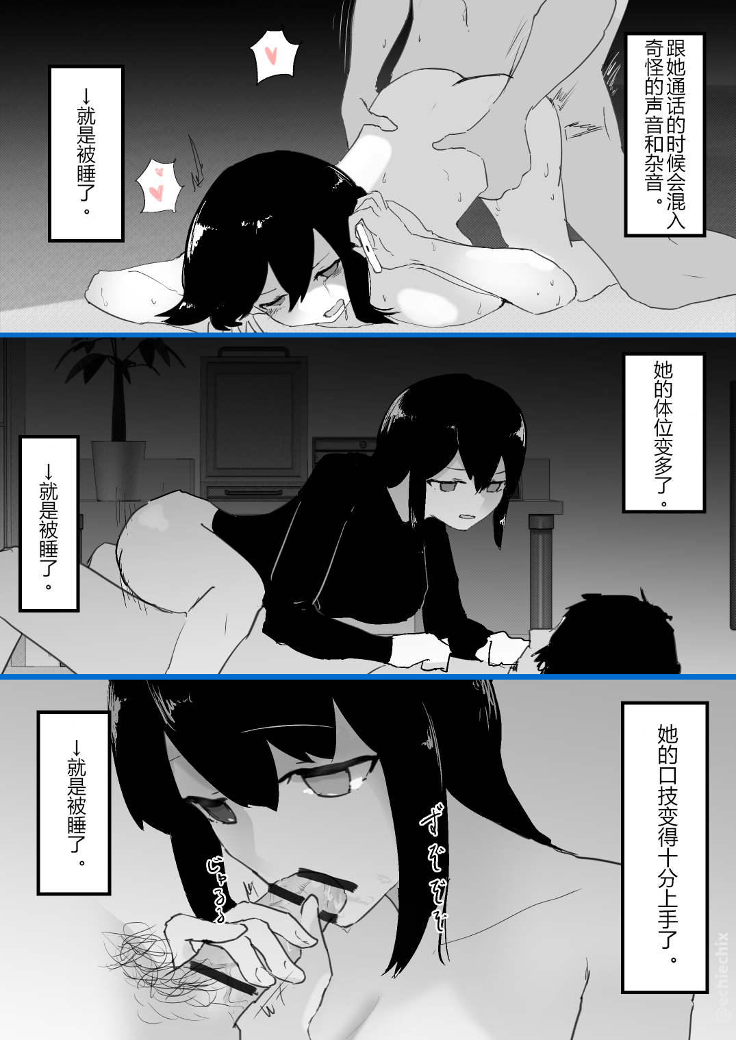“是被強霸了吗”立刻这样想 - Page 4