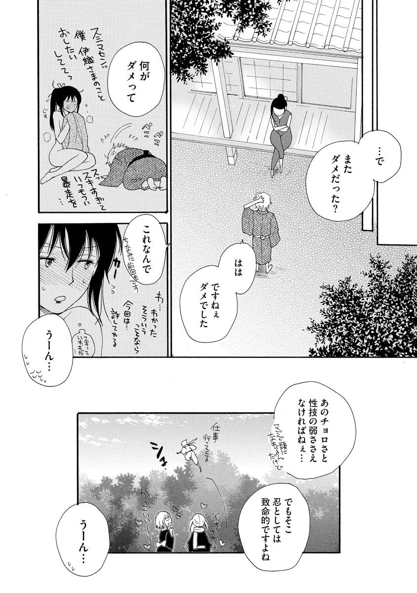 Kunoichi Iori-san - Page 22