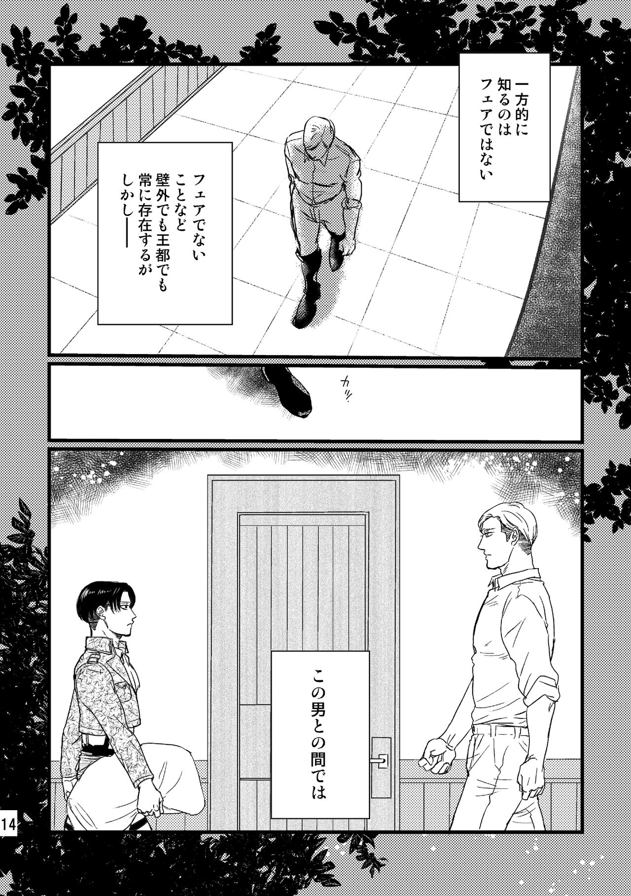Soushisou Eye Contact - Page 13
