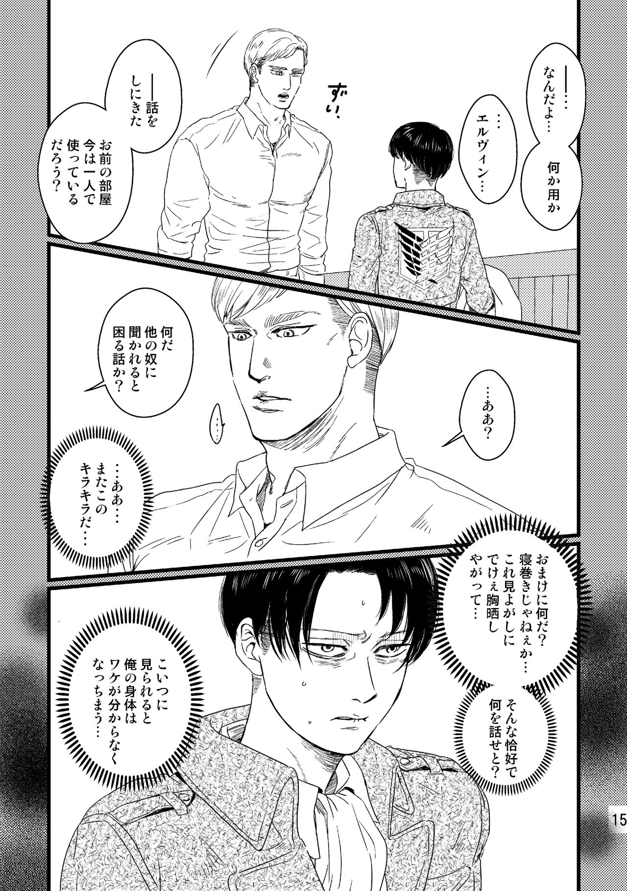 Soushisou Eye Contact - Page 14