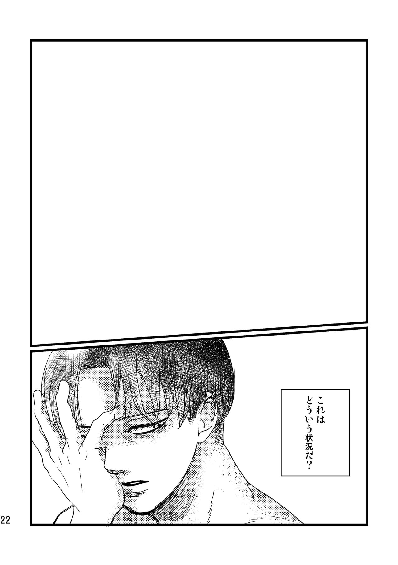 Soushisou Eye Contact - Page 21