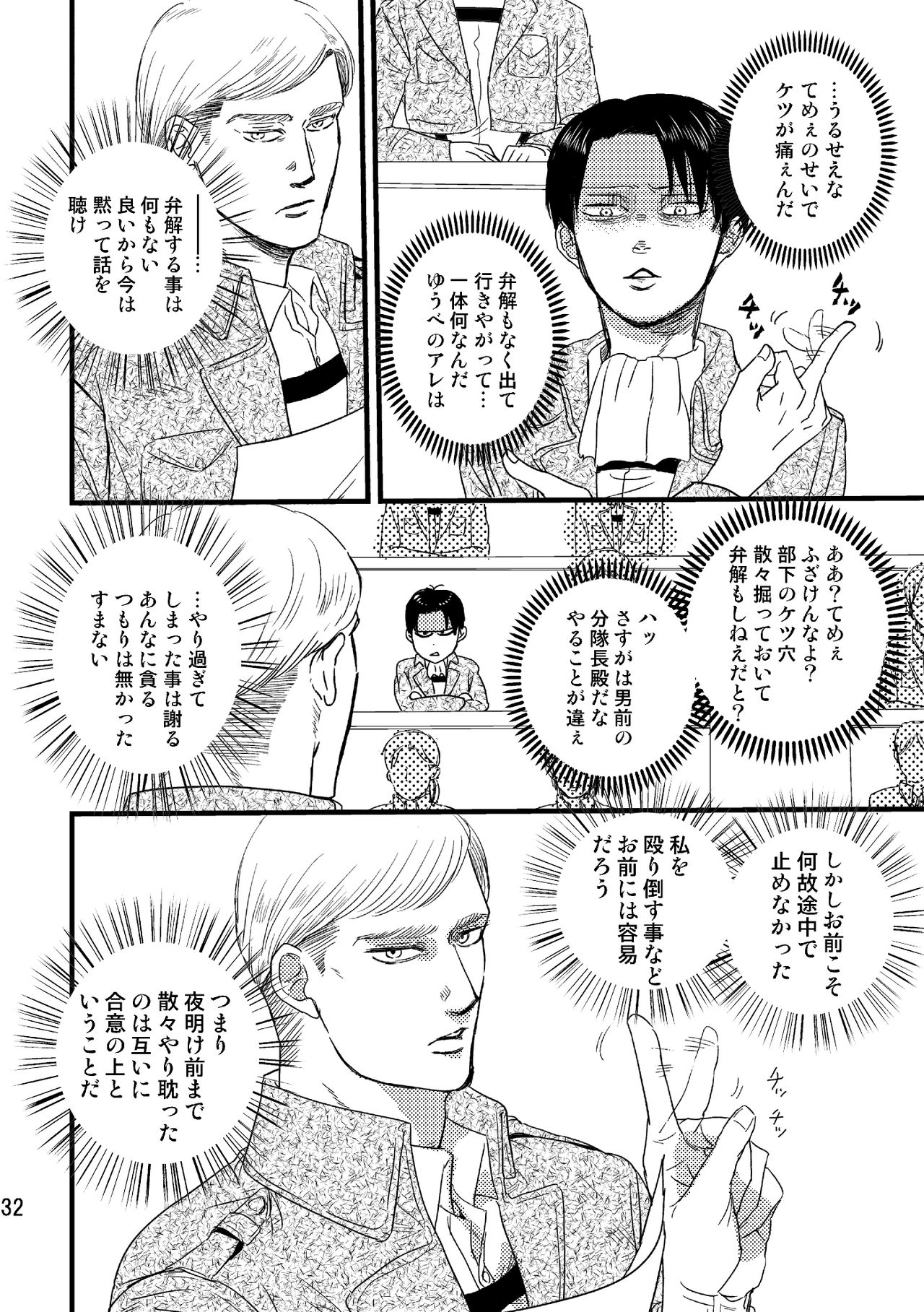Soushisou Eye Contact - Page 31