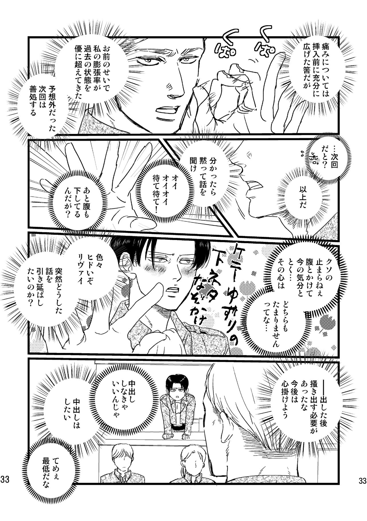 Soushisou Eye Contact - Page 32