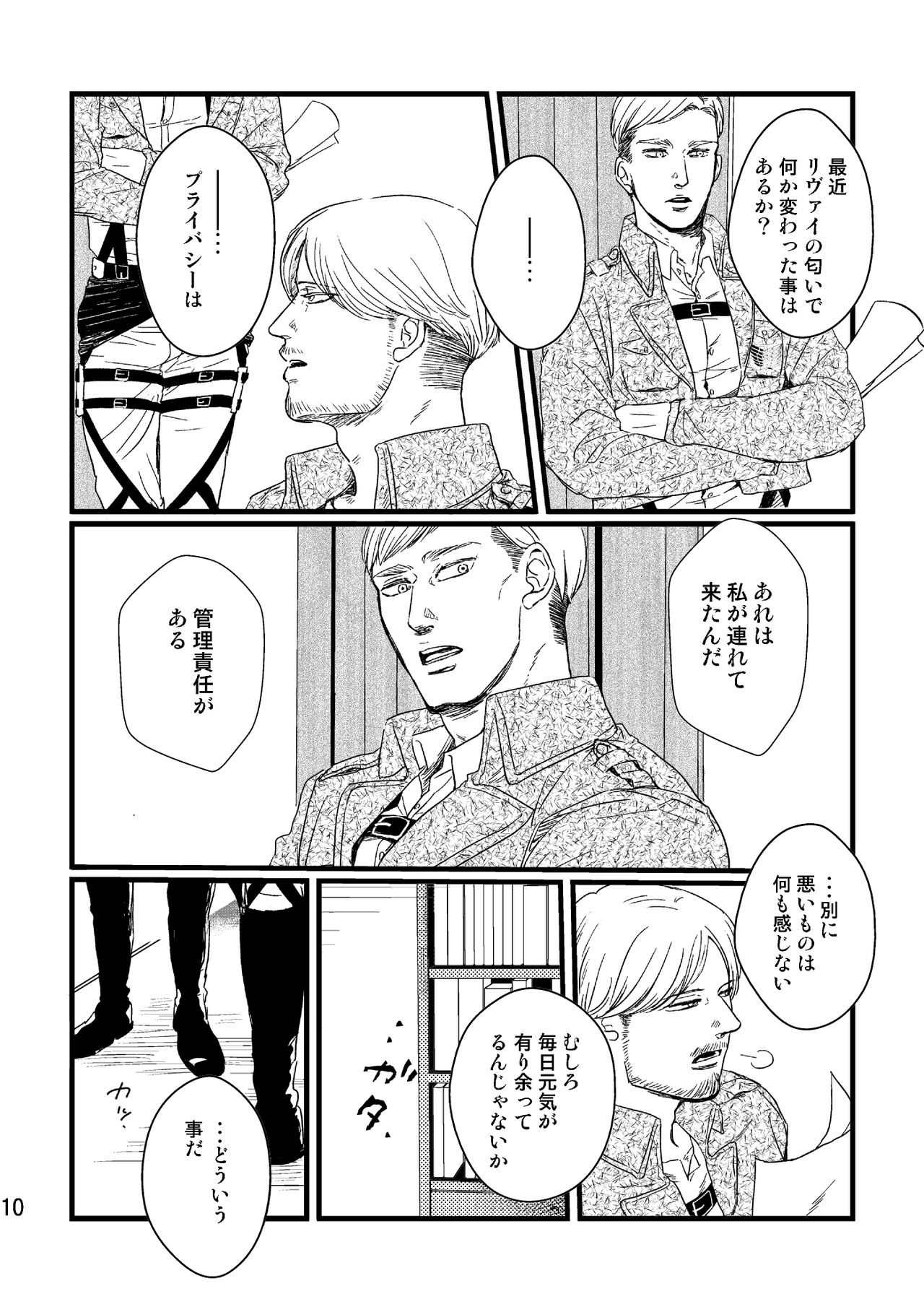 Soushisou Eye Contact - Page 9