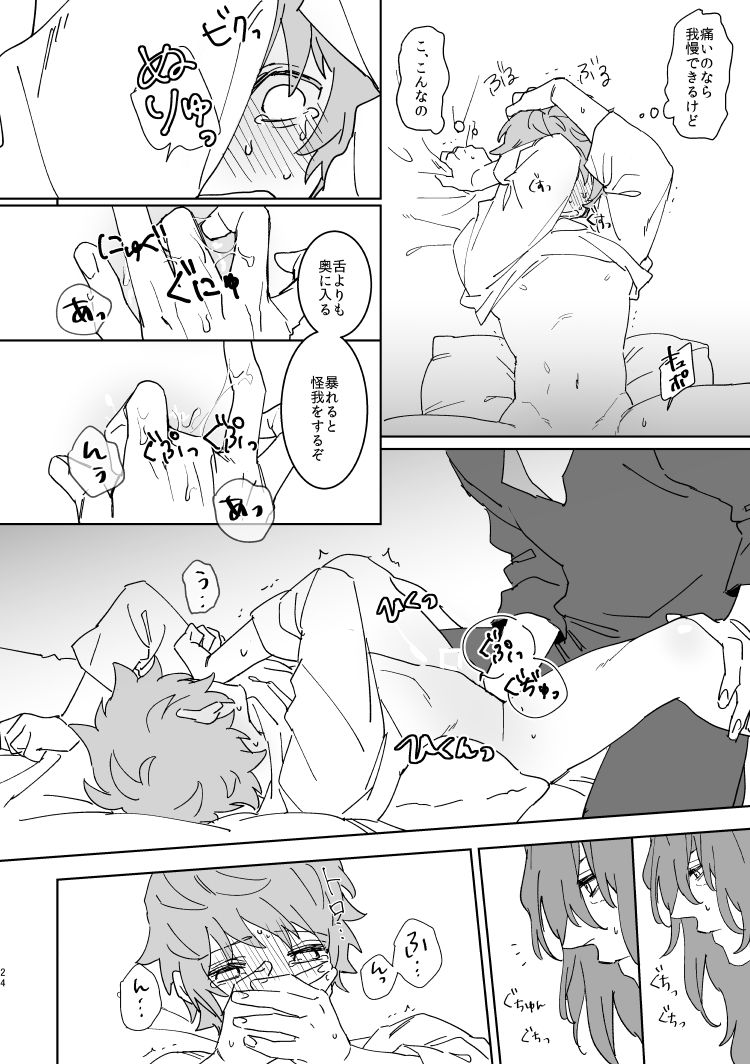 XXXX me darling! - Page 23