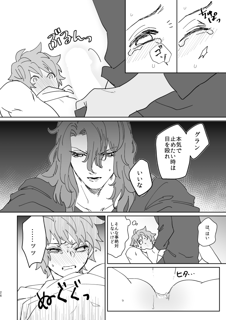 XXXX me darling! - Page 25