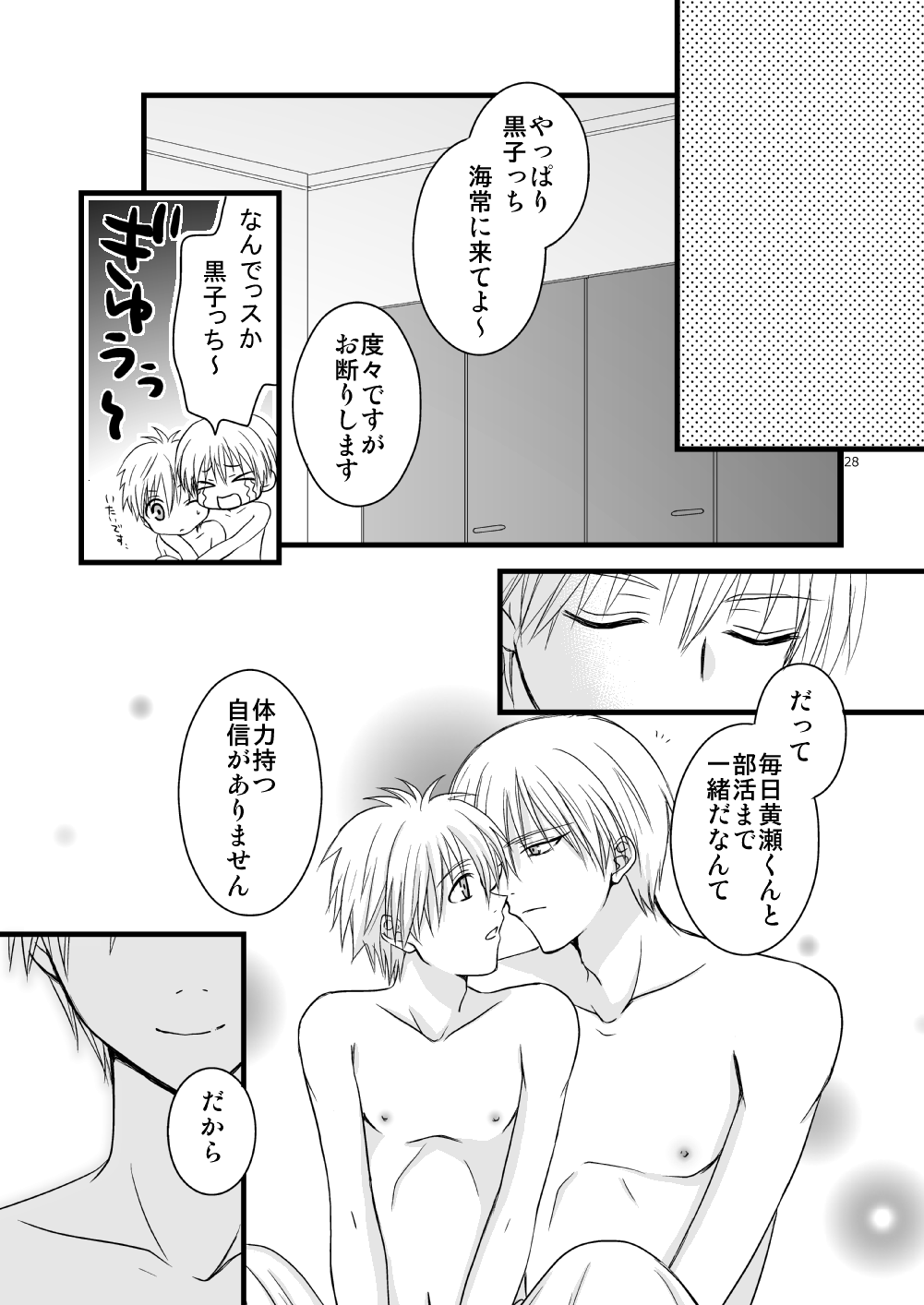 KiKuro - Page 28