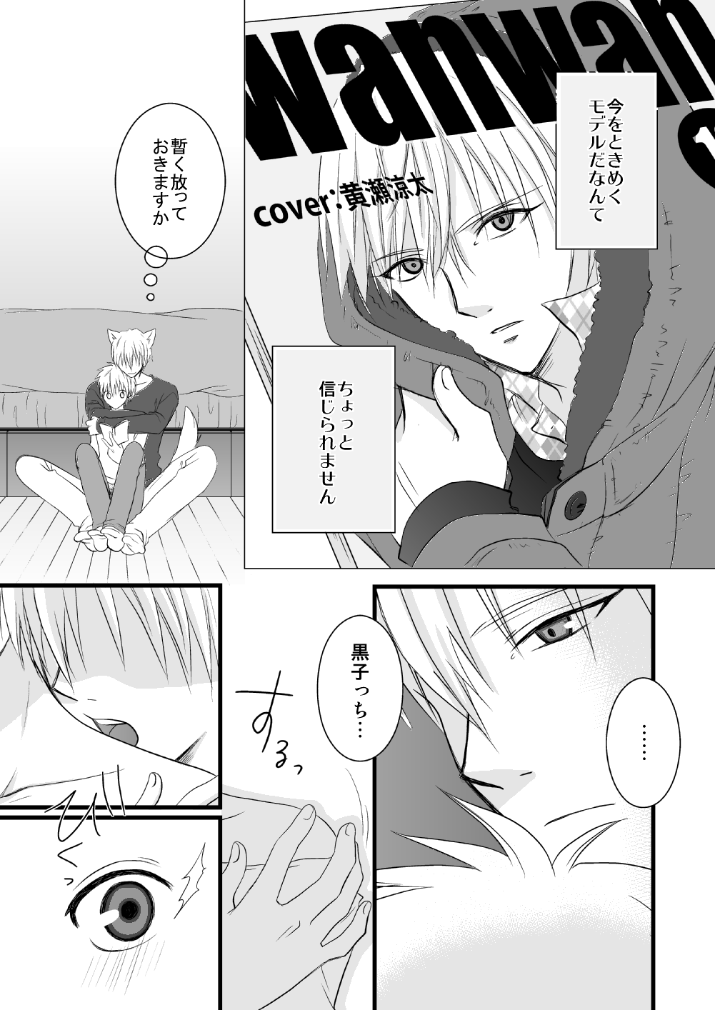 KiKuro - Page 33