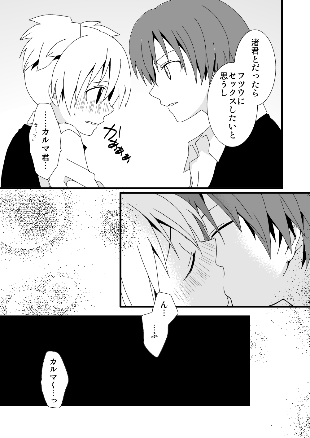 KarNagisa - Page 38