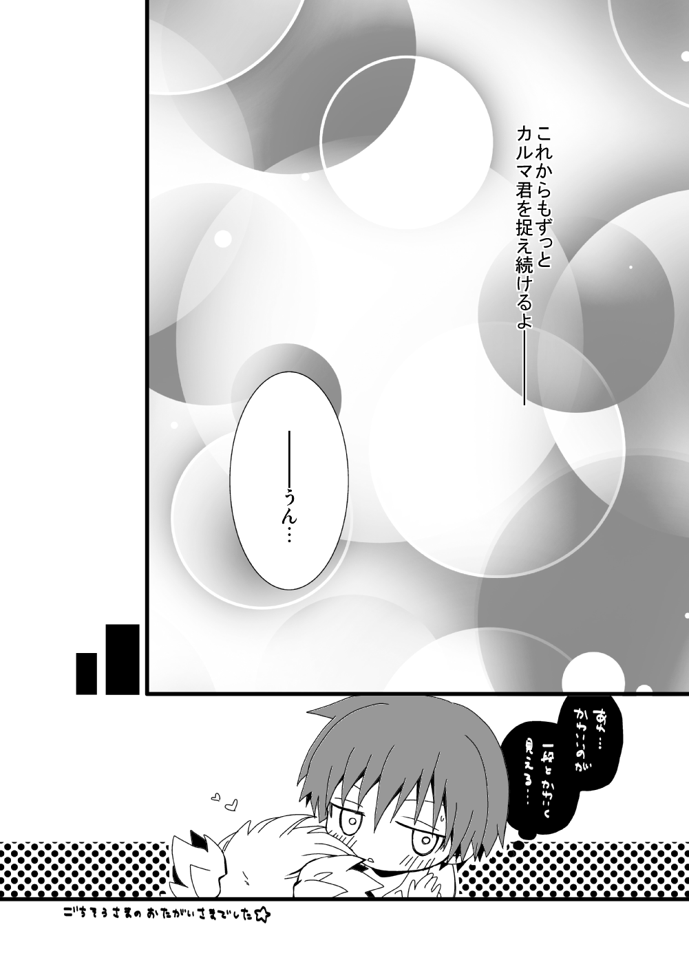 KarNagisa - Page 54