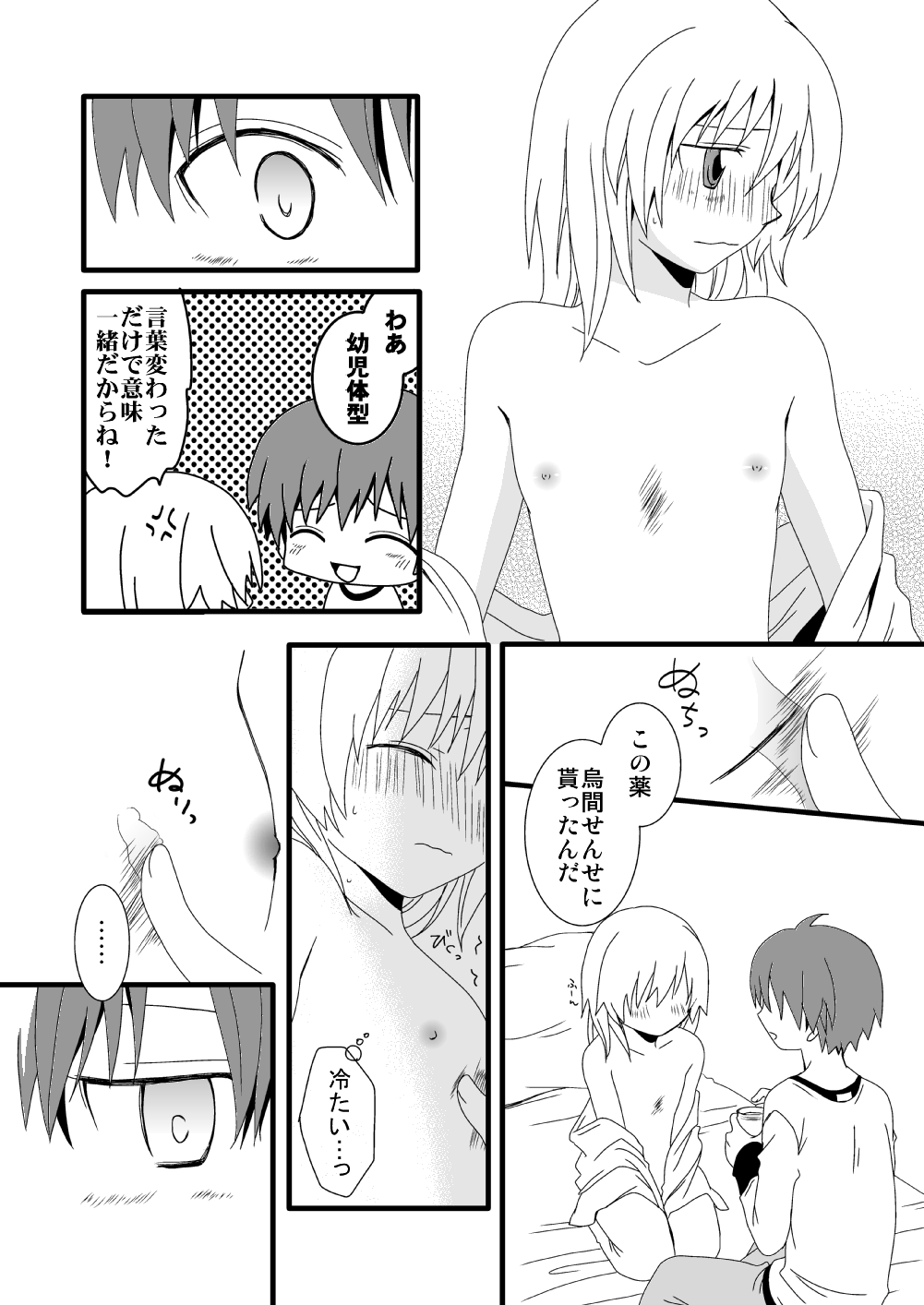 KarNagisa - Page 66