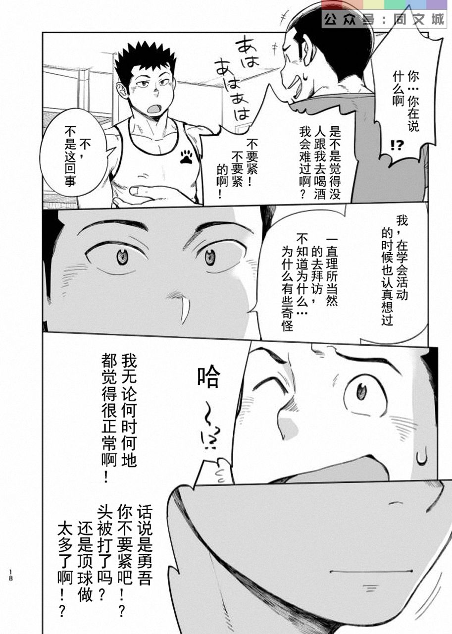 T.S.D Vol. 3 - Page 19