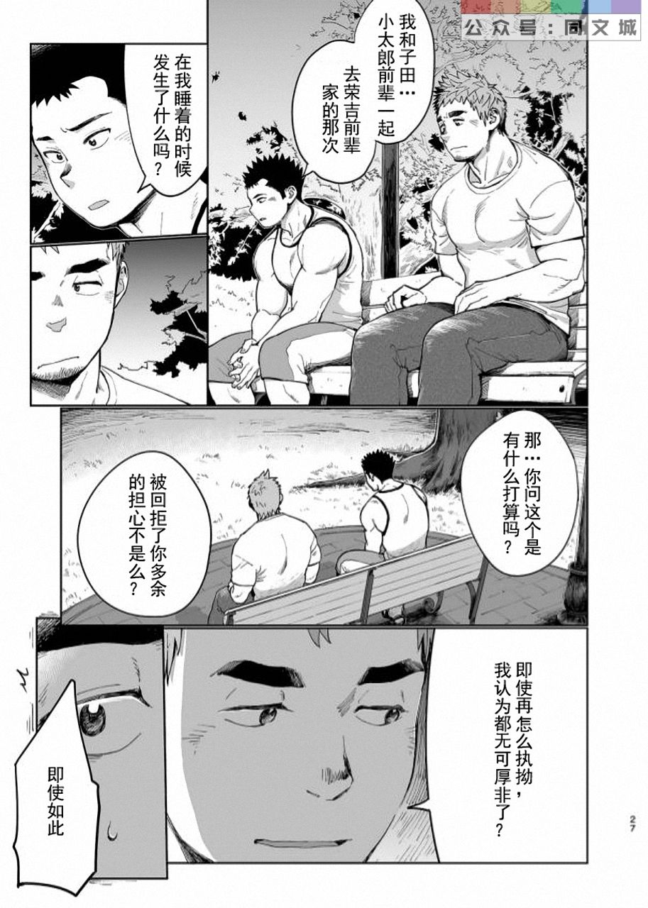 T.S.D Vol. 3 - Page 28