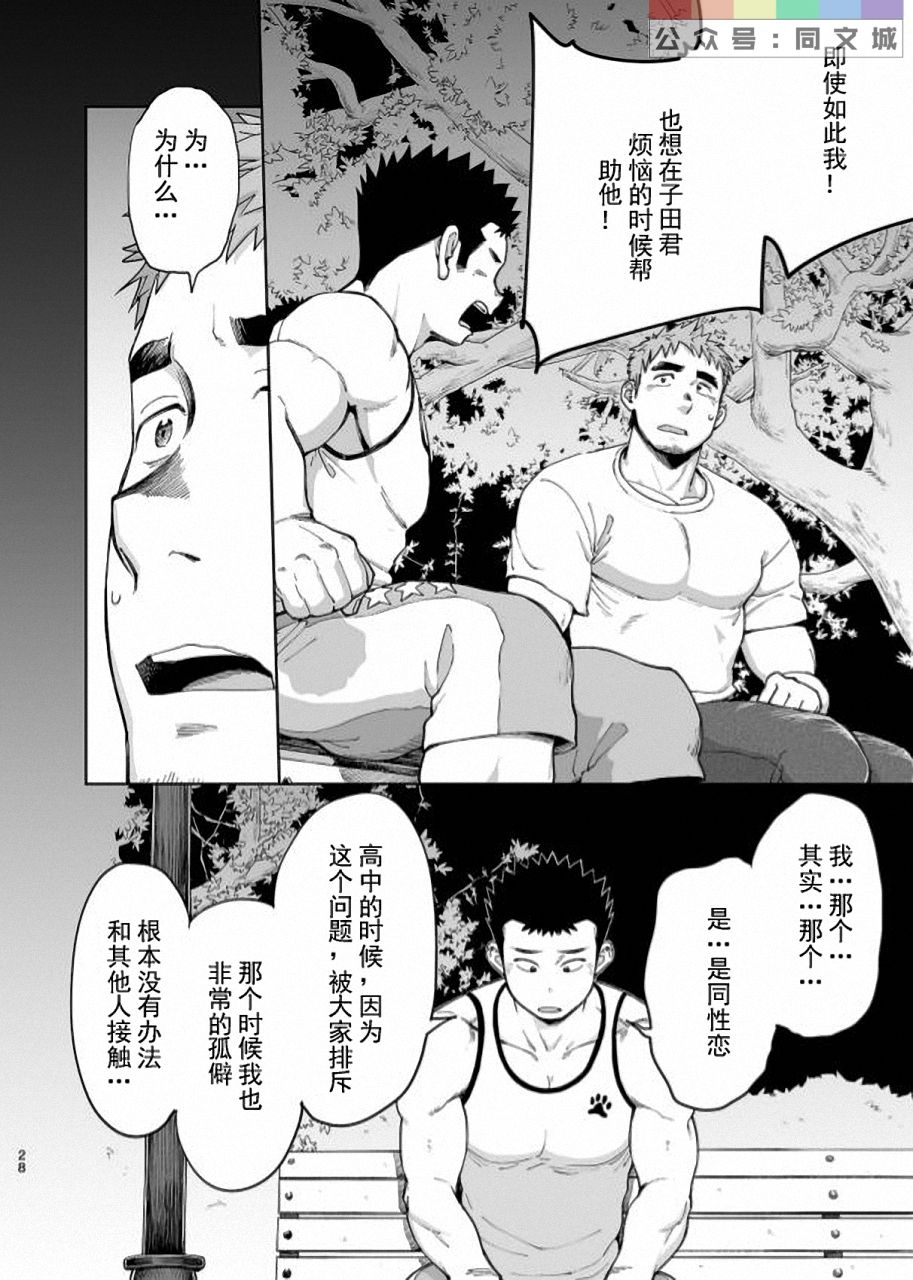 T.S.D Vol. 3 - Page 29
