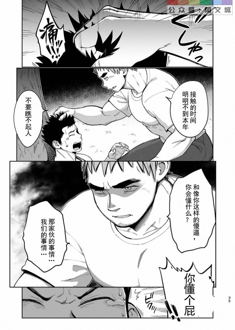 T.S.D Vol. 3 - Page 36
