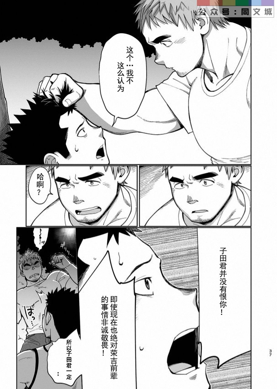 T.S.D Vol. 3 - Page 38