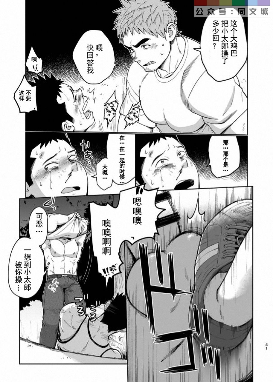T.S.D Vol. 3 - Page 42