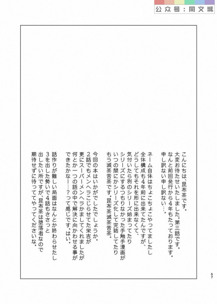 T.S.D Vol. 3 - Page 57