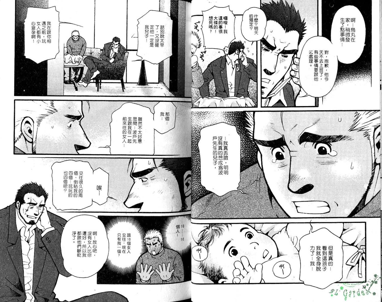 BAKUDAN Vol.6 - Page 18