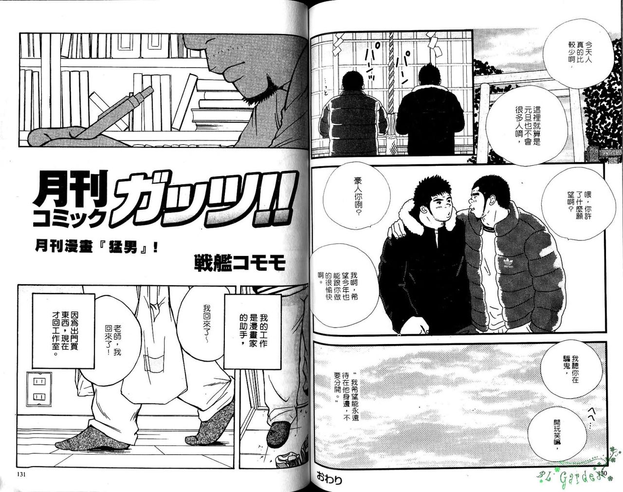 BAKUDAN Vol.6 - Page 67