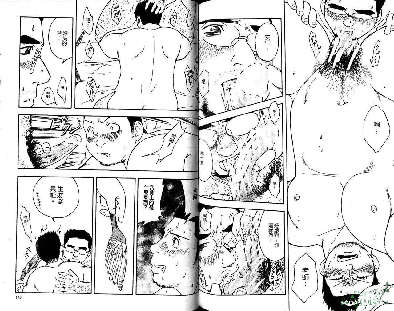 BAKUDAN Vol.6 - Page 73