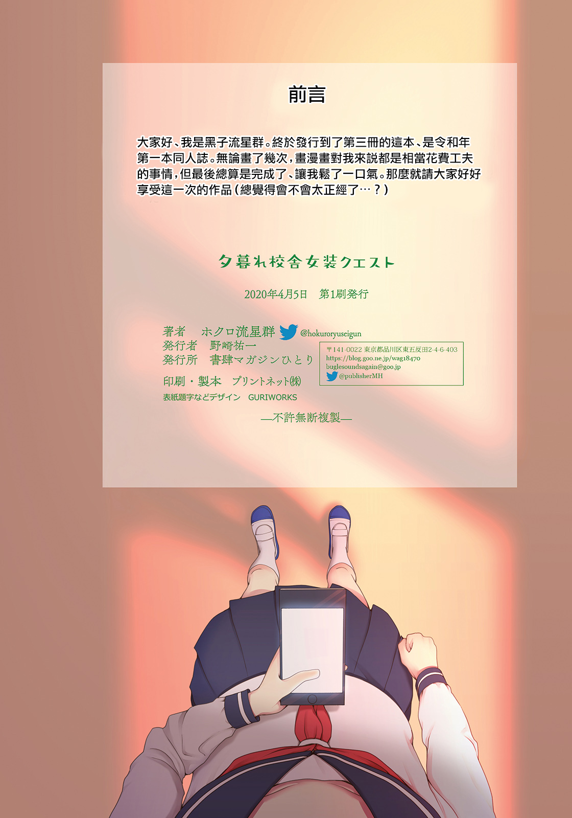 Yuugure Kousha Josou Quest - Page 3
