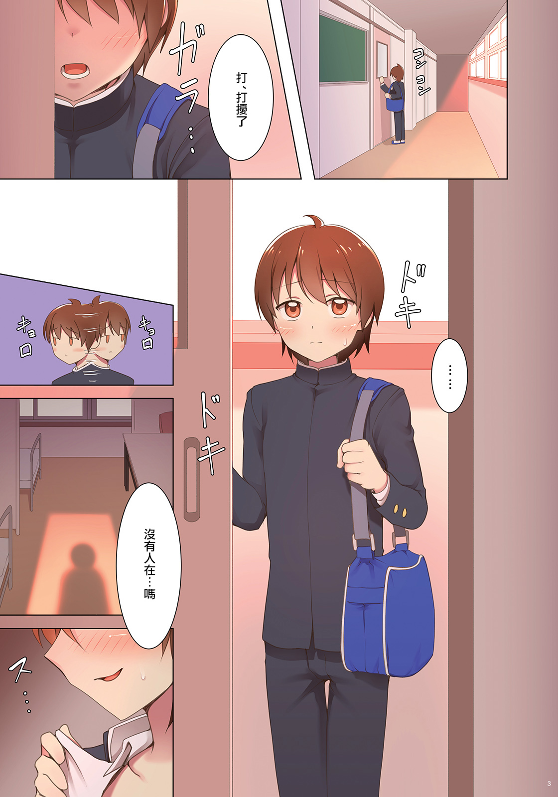 Yuugure Kousha Josou Quest - Page 4