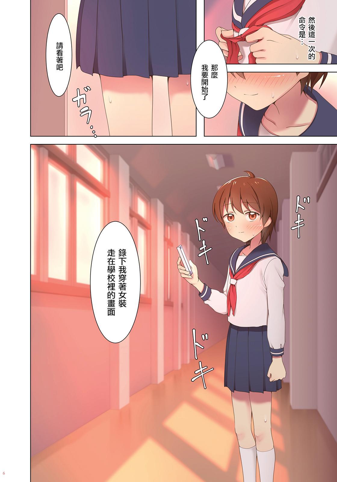 Yuugure Kousha Josou Quest - Page 7