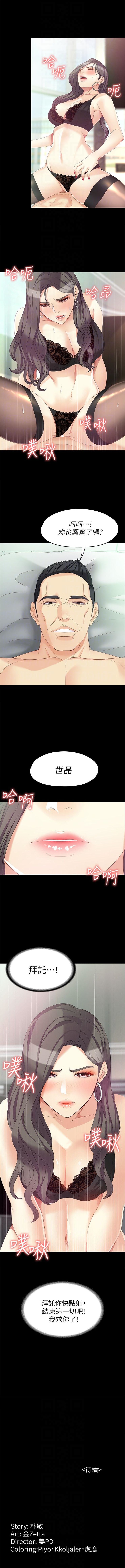 女大生世晶:无法自拔 1-56 中文翻译 （完结） - Page 324