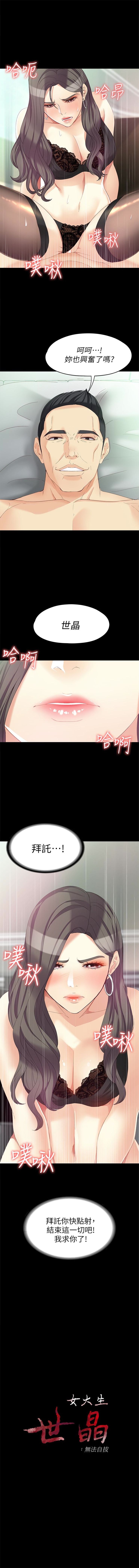 女大生世晶:无法自拔 1-56 中文翻译 (完结) - Page 325