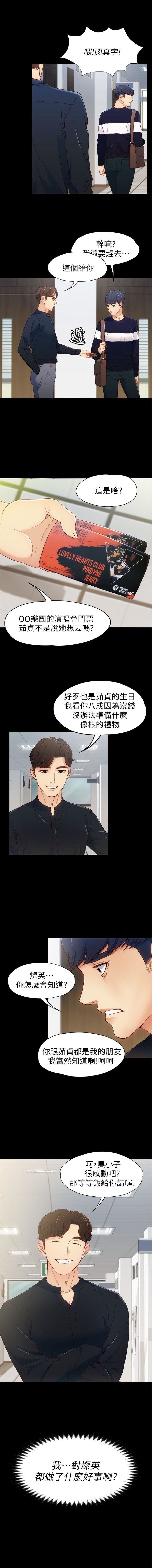 女大生世晶:无法自拔 1-56 中文翻译 （完结） - Page 47