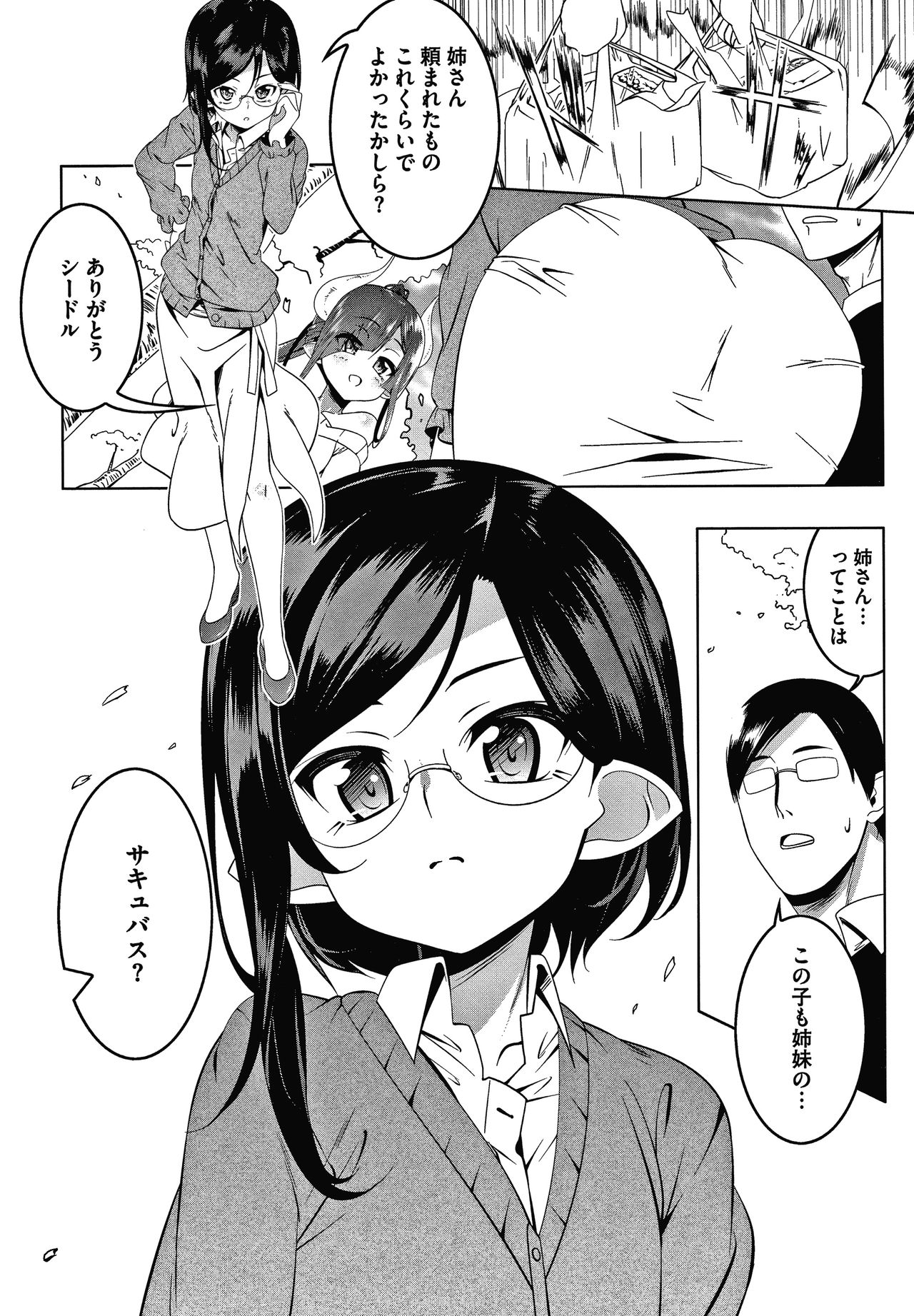 Love Petit Gate - Page 56