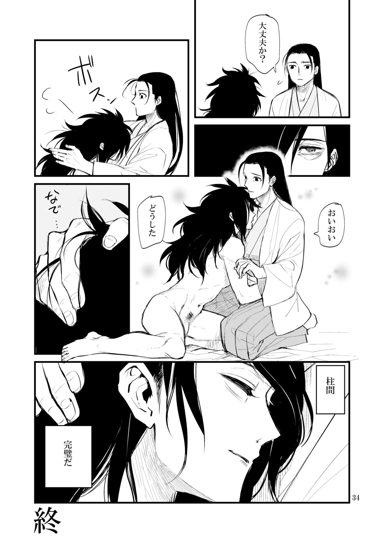 Yume ga Mitai - Page 35
