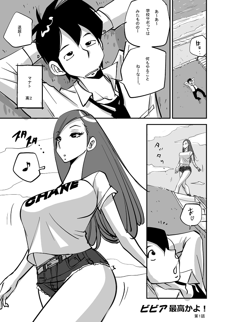 Bibia Saikou ka yo! - Page 2