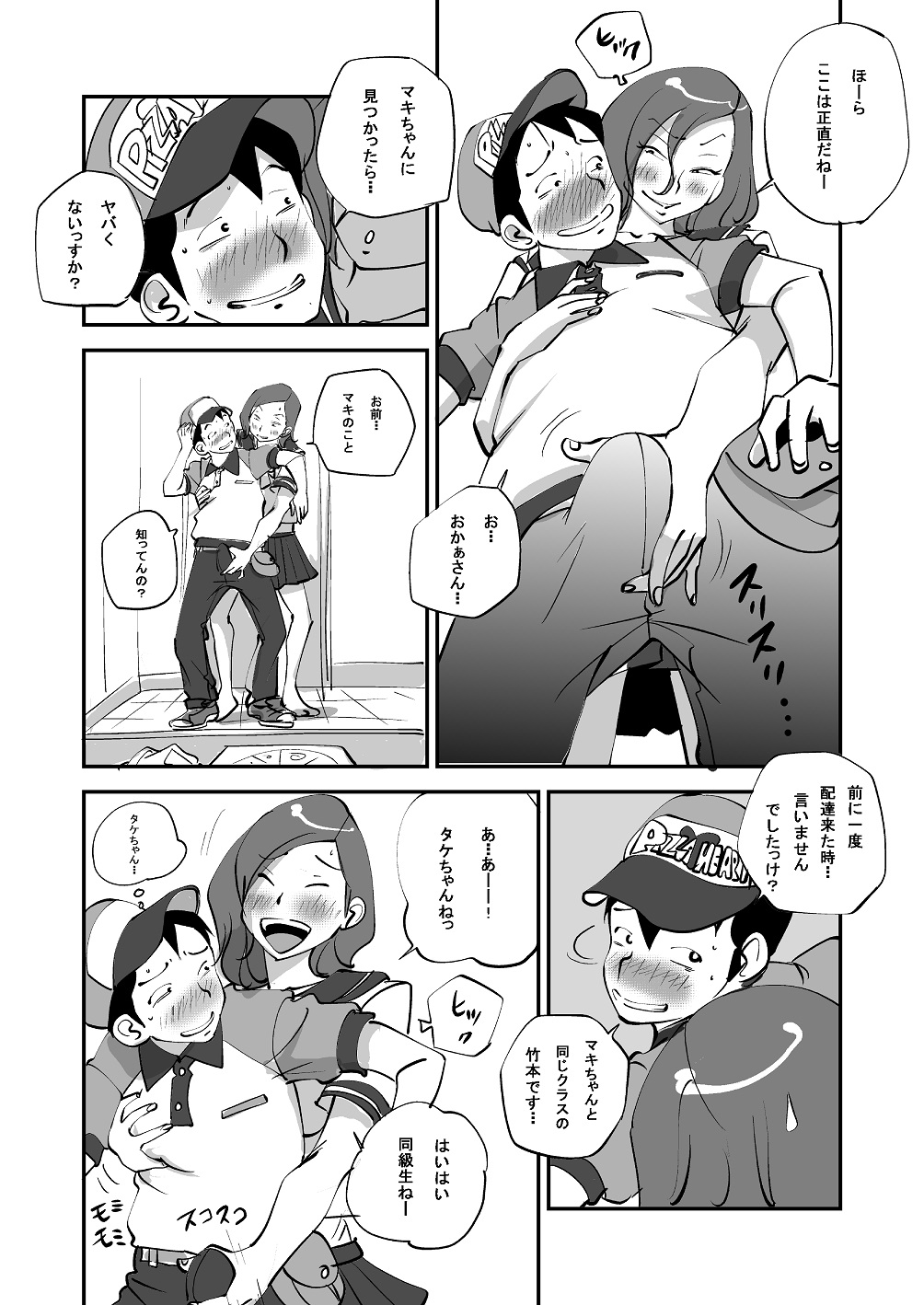 Bibia Saikou ka yo! - Page 86