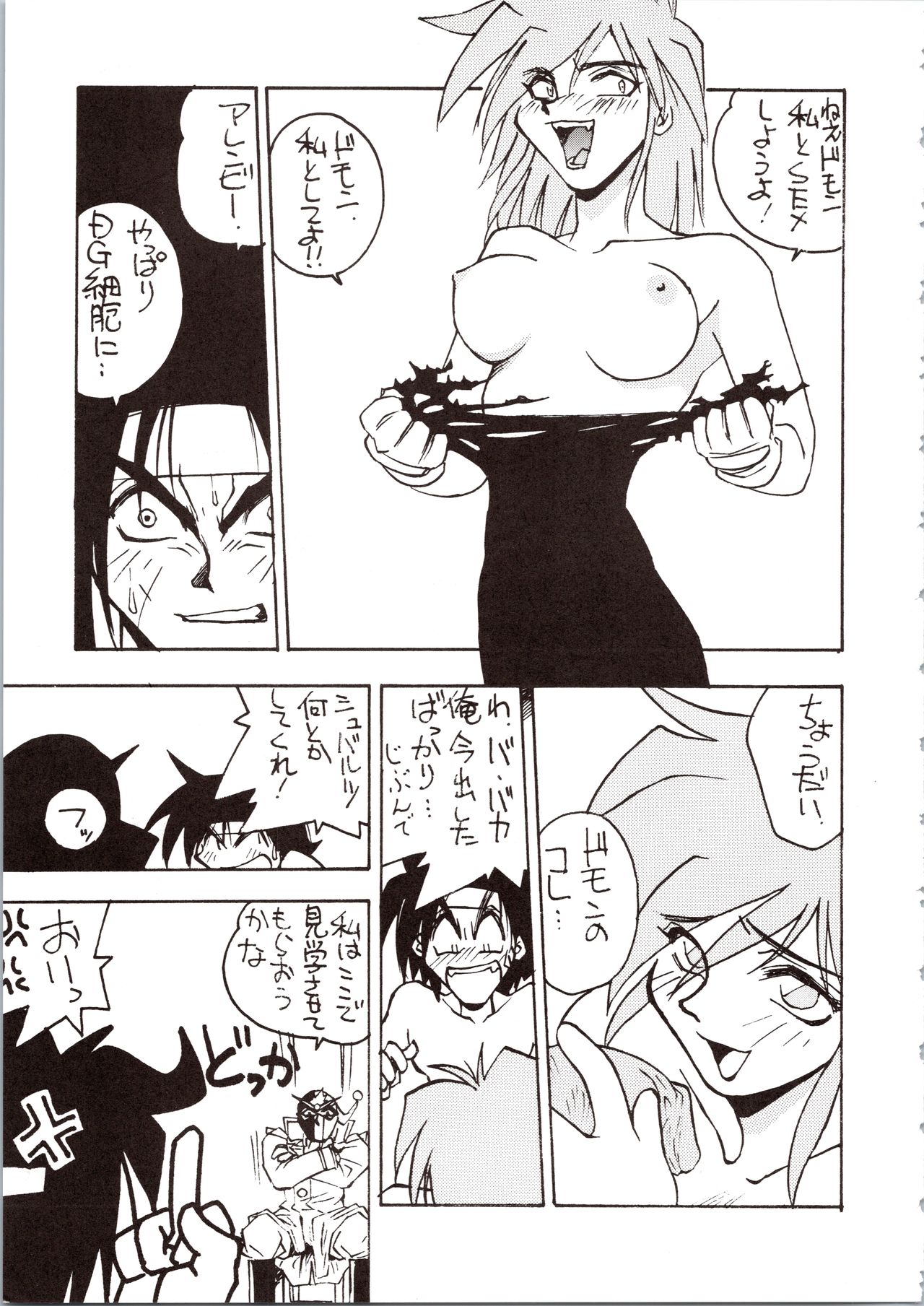 Choh! Okachimentaiko - Page 61