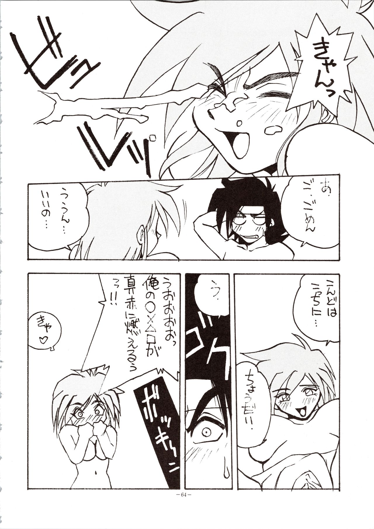 Choh! Okachimentaiko - Page 64