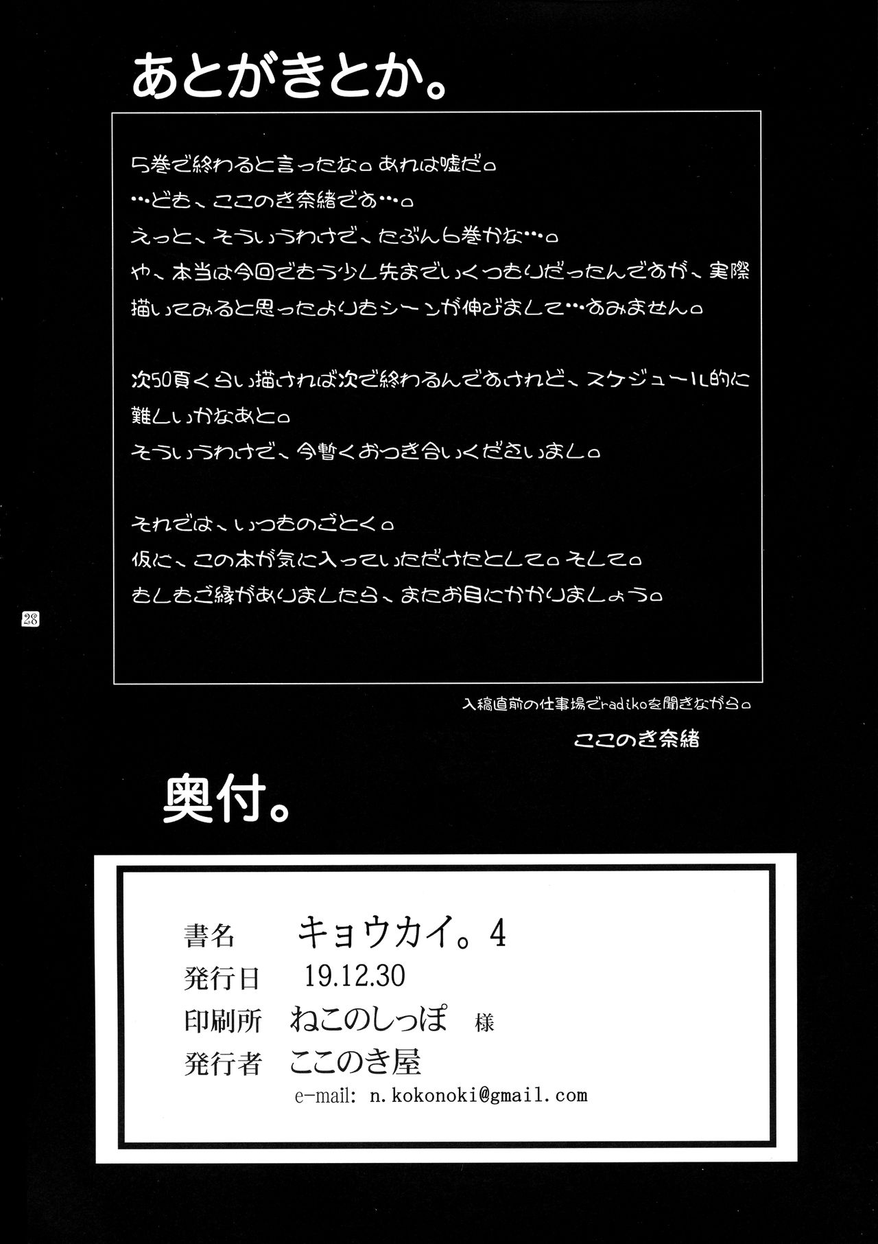 Kyoukai. 4 - Page 28