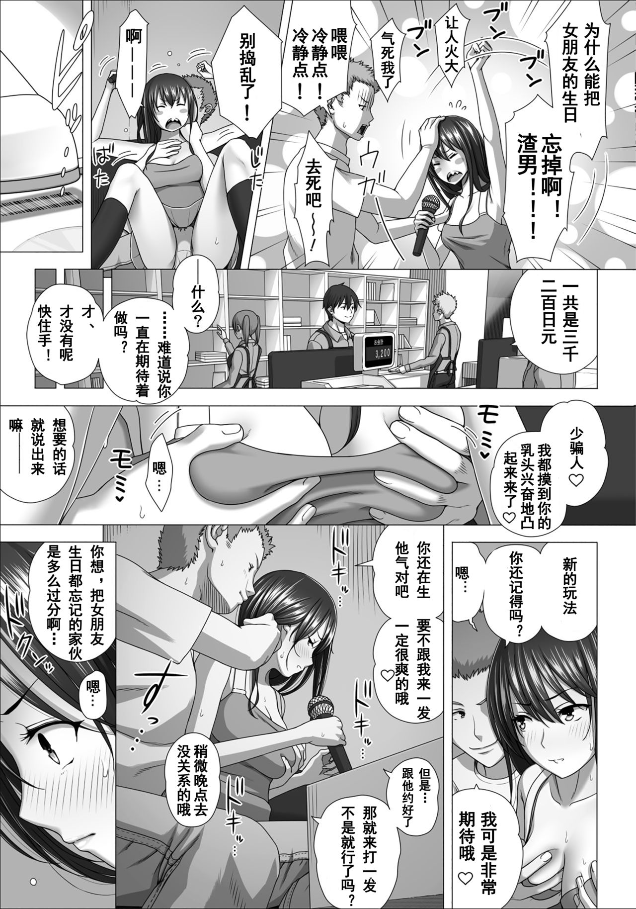 Koibito Gokko 2 - Page 34