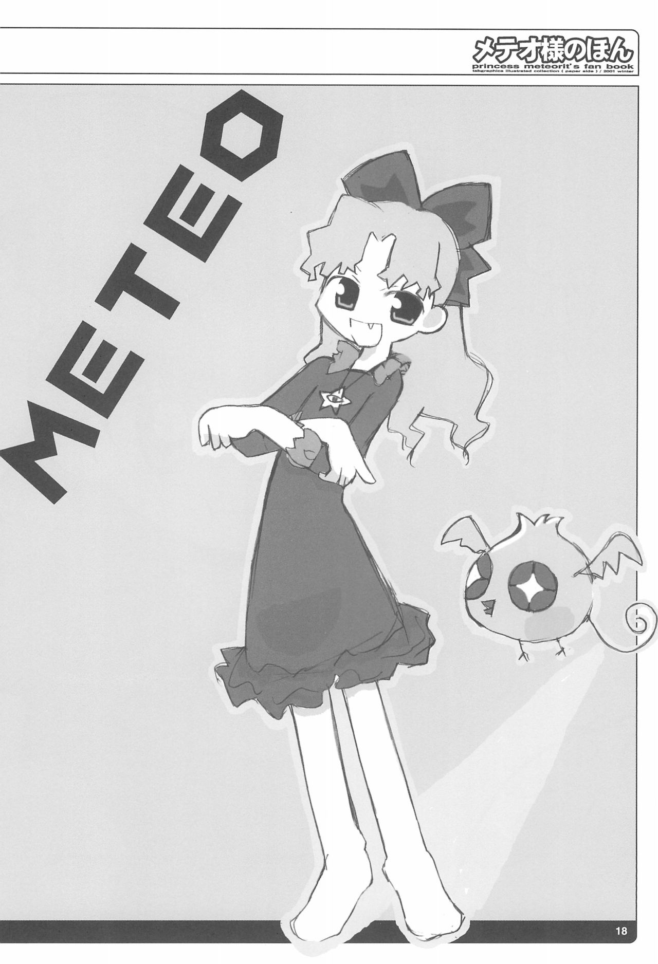 Meteo-sama no Hon - Page 18