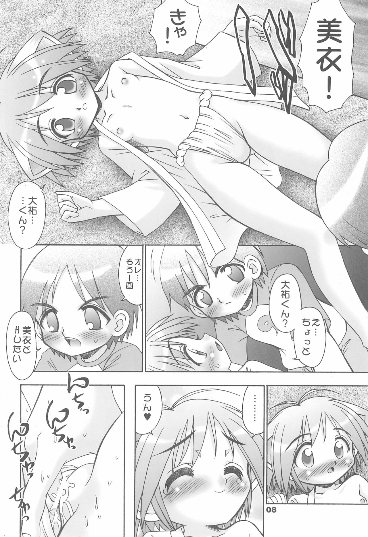 You Neko Fundoshi - Page 10