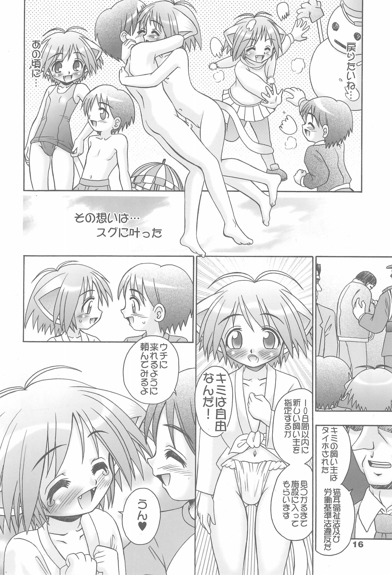 You Neko Fundoshi - Page 18