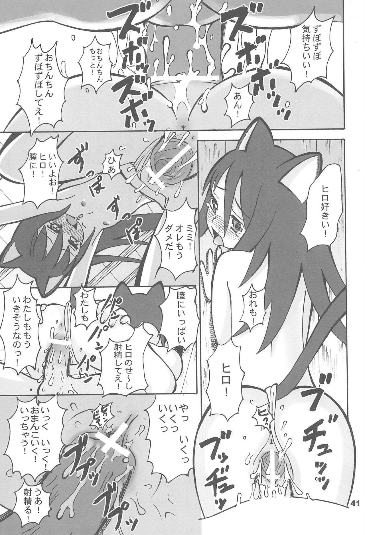 You Neko Fundoshi - Page 43