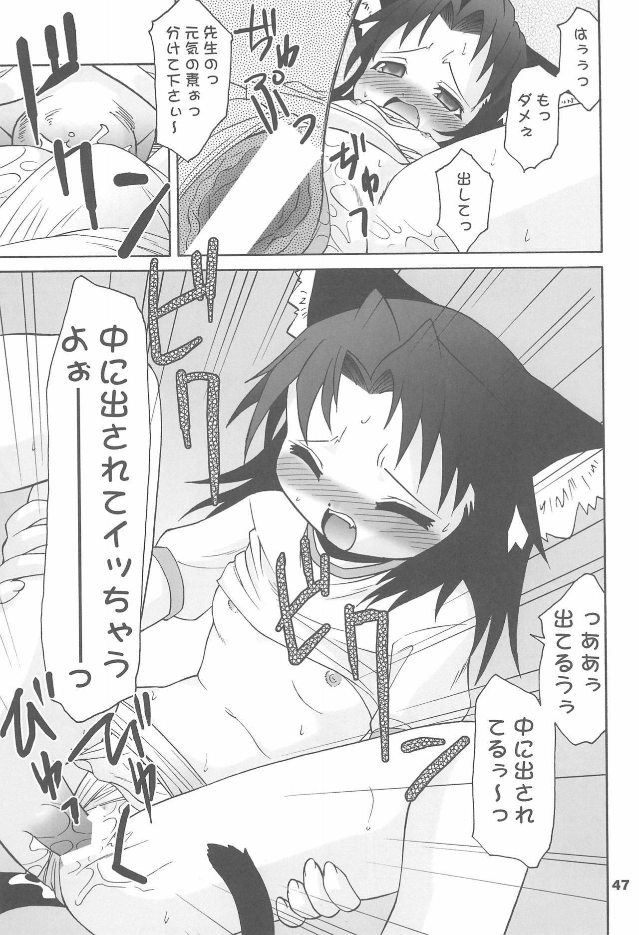 You Neko Fundoshi - Page 49
