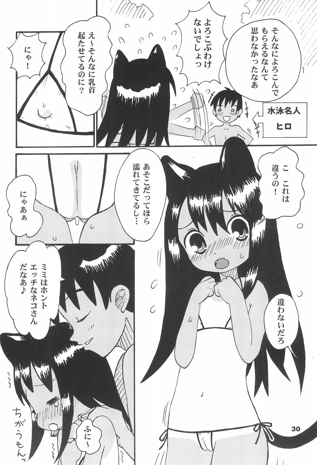 Hironeko - Page 30