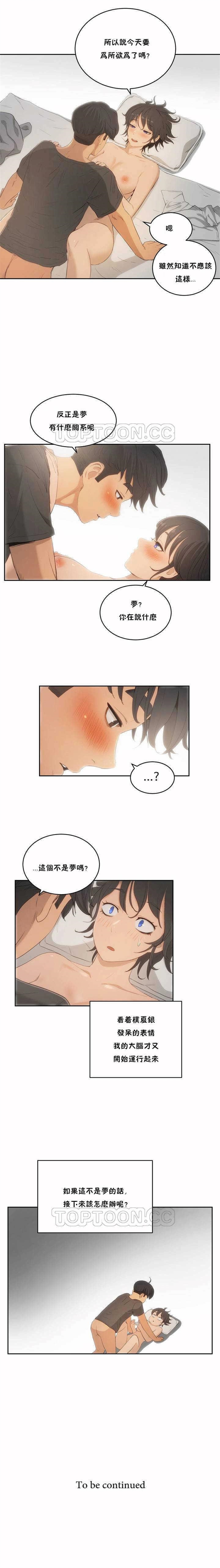 性教育 1-40 中文翻译（更新中） - Page 25