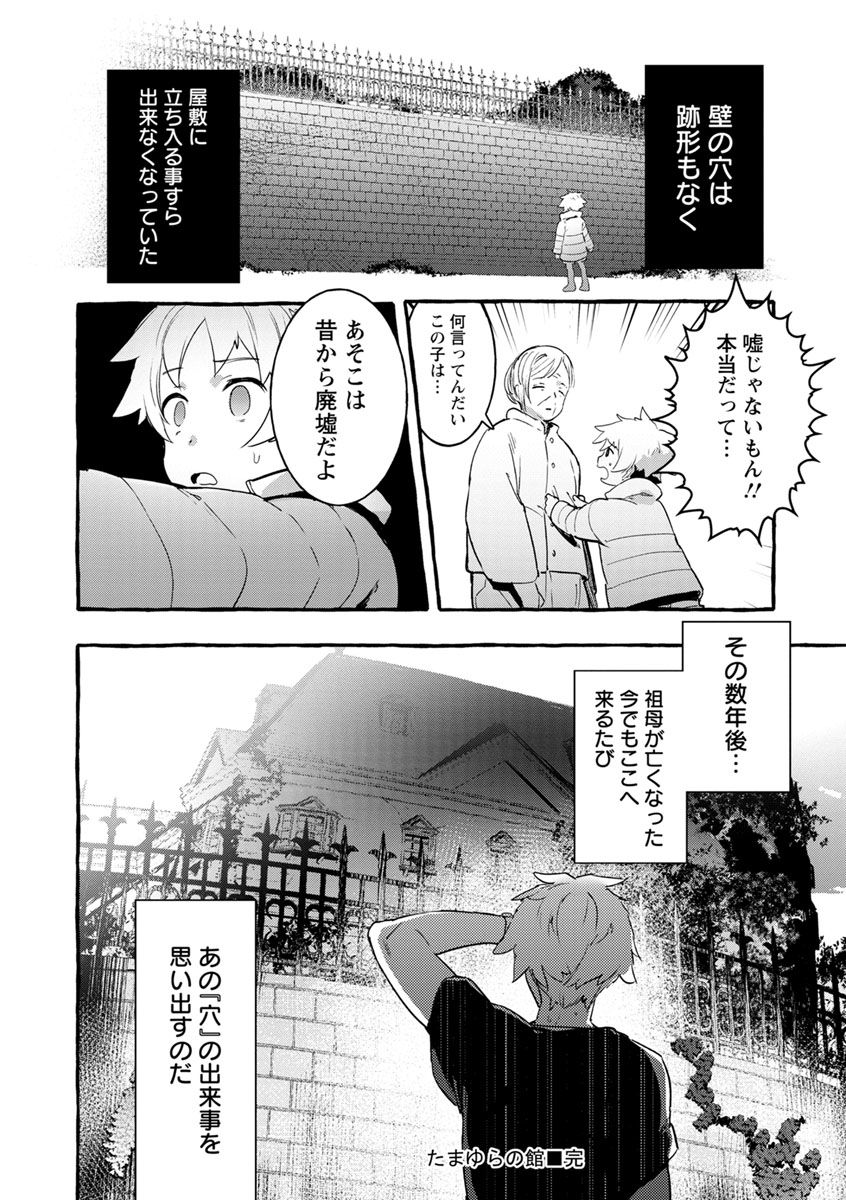 Mankitsu Pako Life - Page 134
