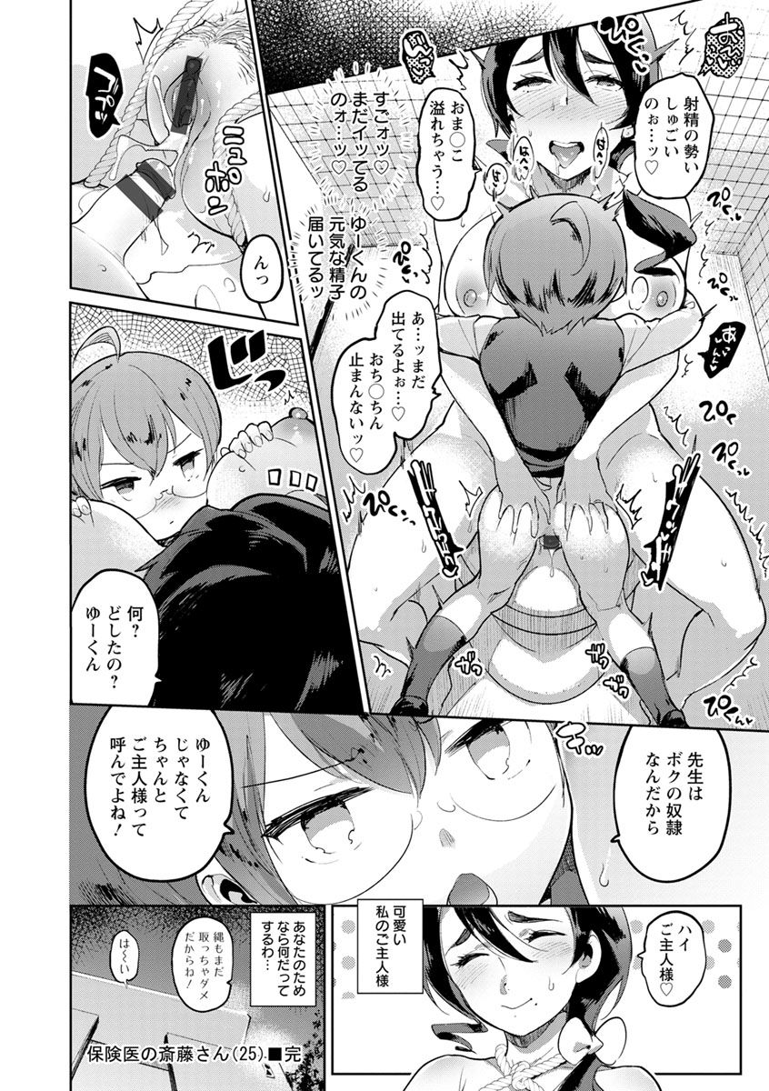 Mankitsu Pako Life - Page 156